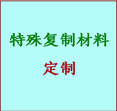  博望书画复制特殊材料定制 博望宣纸打印公司 博望绢布书画复制打印